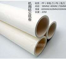 PP PE machine with sticky dust roller 76 inner diameter sticky dust paper roll printing machine cleaning coating dust removal wheel 650MM