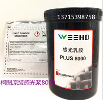 Original Kotutai 8000 photosensitive adhesive Photosensitive paste screen printing Oil-based water-based dual-purpose type
