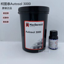 Cottutec 3000 Photosensitive Adhesive Screen Printing Plates Printing Consumables Oil Sexy Light Paste Cottutai 3000