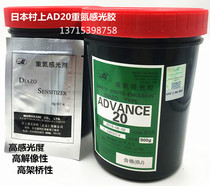 AD20 photosensitive paste AD20LP water-oil dual-purpose type diazo photosensitive adhesive screen printing equipment pulp screen printing powder