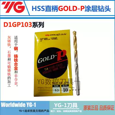South Korea YG high speed net straight handle twist drill bit imported titanium coated drill D1GP103 5 8-8 1MM