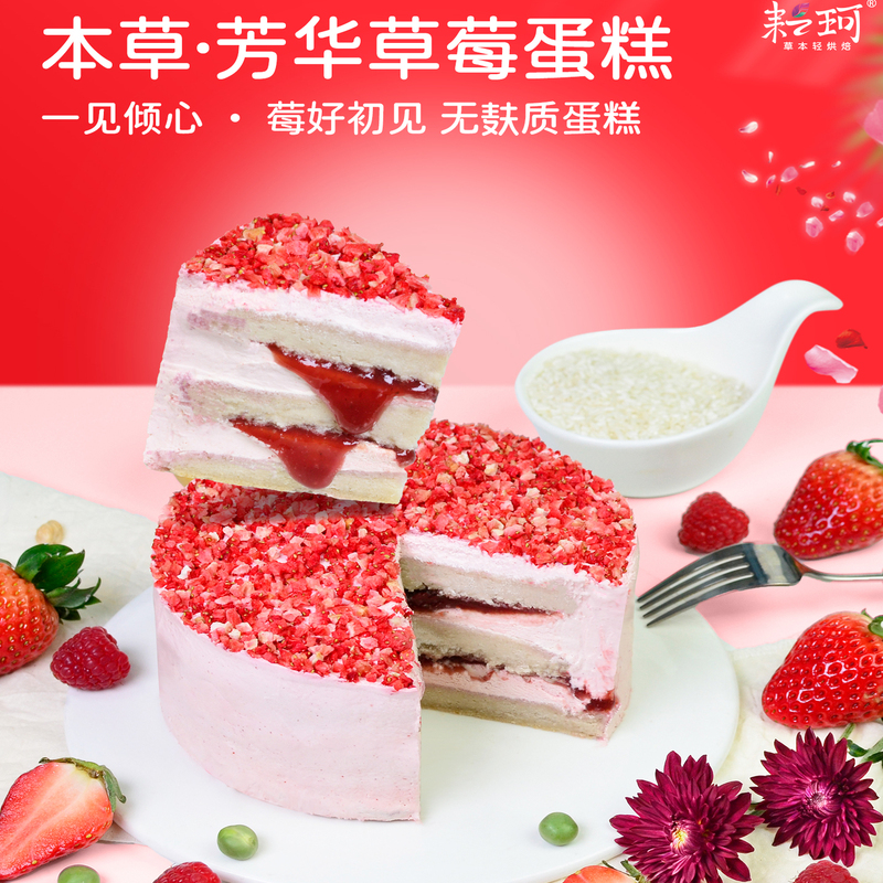 Yunke Vegan Strawberry Cake Gluten-Free Cake Children's Festival 0 Trans Fatty Acids Yunke Vegan Strawberry Cake Gluten-Free Cake Children's Festival 0 Trans Fatty Acids
