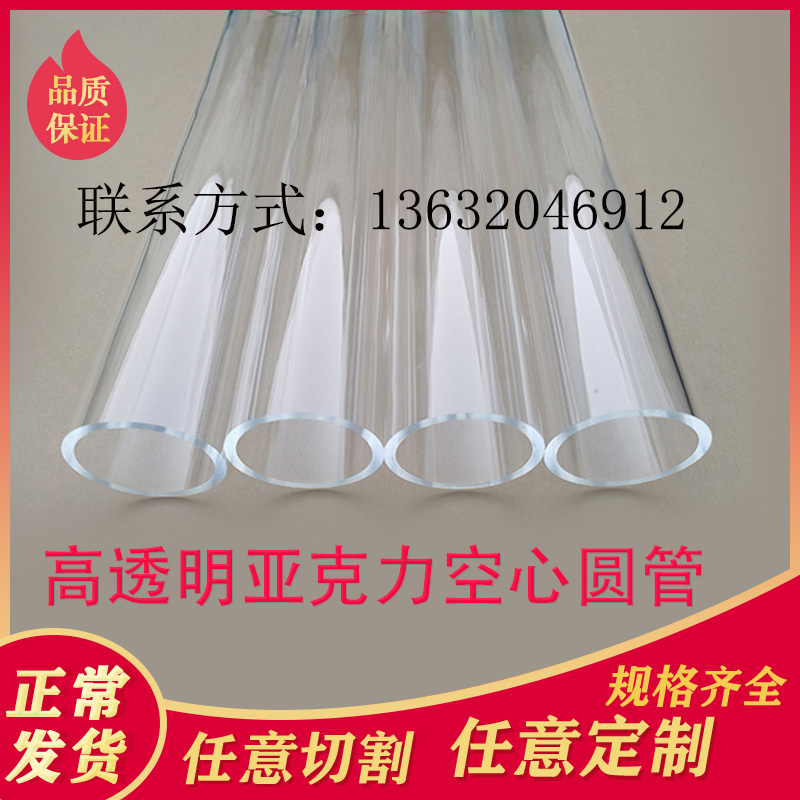 Acrylic transparent hollow round tube plexiglass tube opal transparent tube color acrylic hollow cylinder back cover
