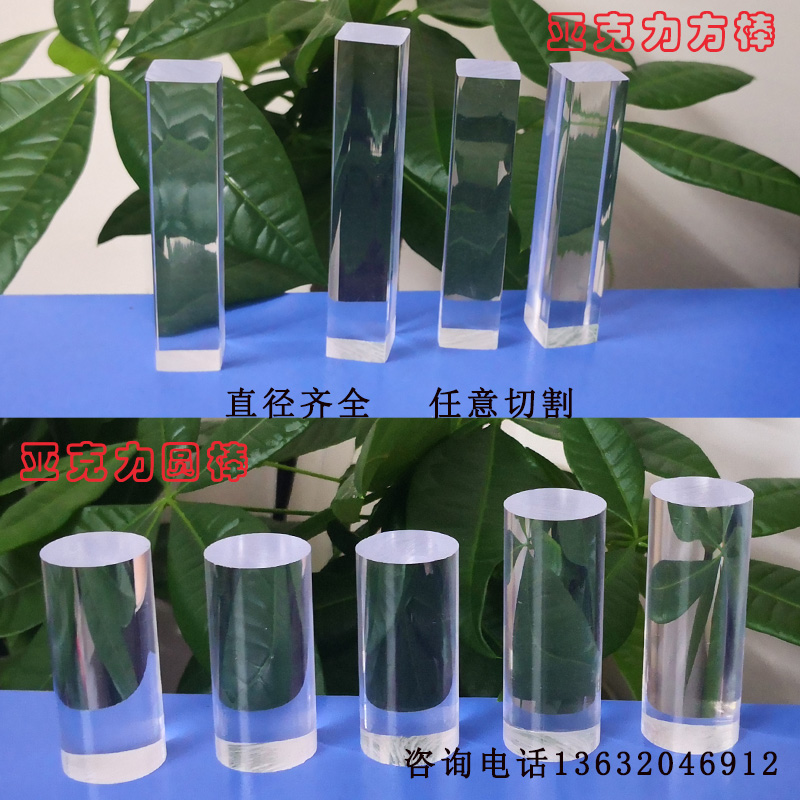 Organic glass guide bar Press crystal transparent rod PMMA light guide bar solid core