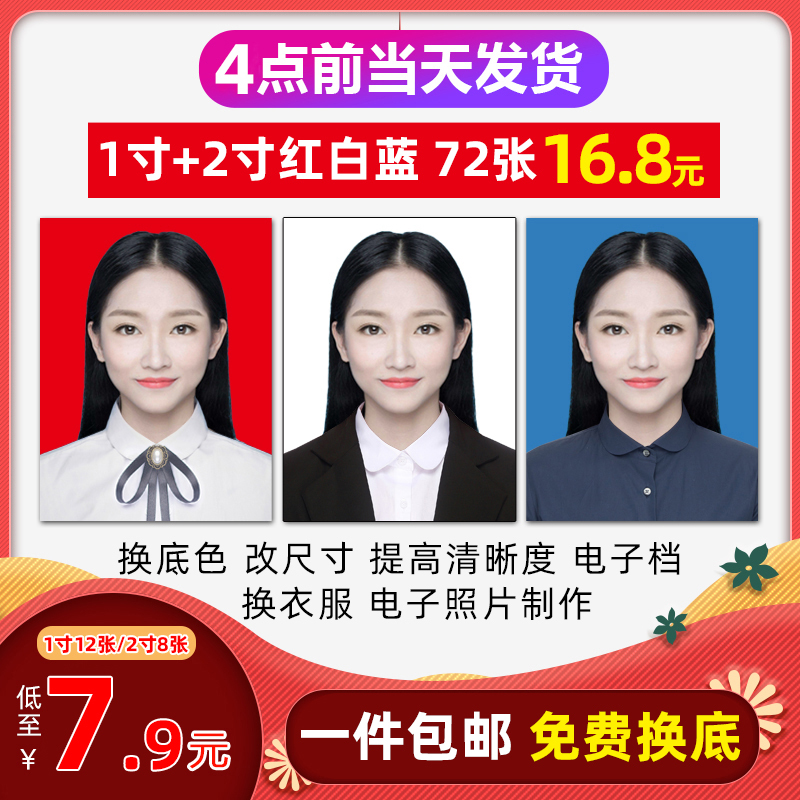 Print School Id Photos, Change Background Color, Change Clothes, 1.0inch 2inch Photo Processing, Digital Version Production Print School Id Photos, Change Background Color, Change Clothes, 1.0inch 2inch Photo Processing, Digital Version Production
