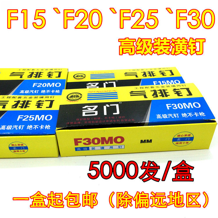 Zhejiang beyond the famous door air gun nail woodworking gun nail straight nail gas exhaust nail F10F15F20F25F30T38T50