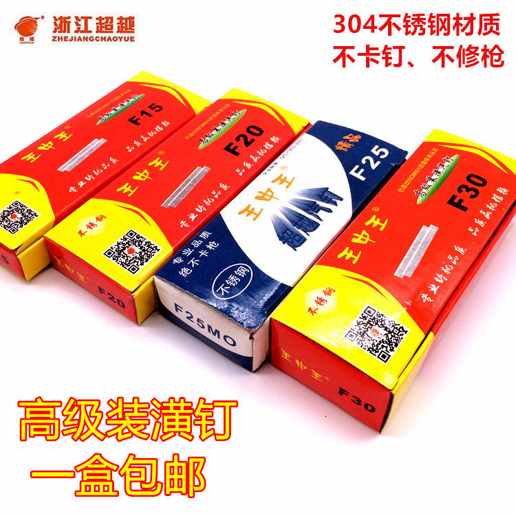 Beyond Wang Middle Wang Series 304 stainless steel straight nails Advanced upholstery gas F15 F15 F20 F25 F30