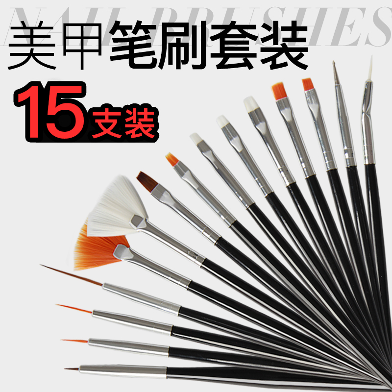 15支美甲笔刷工具套装彩绘笔光疗笔拉线笔点钻笔画花笔渐变笔全套