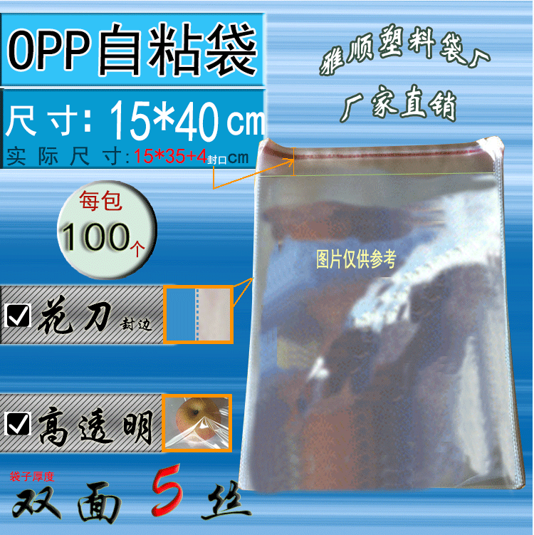 OPP self-adhesive bag 15x40 (39)cm Transparent packaging bag Plastic bag 5 wire 100