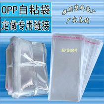 OPP self-adhesive bag customization special link