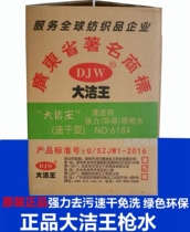 Great cleaning king DJW-618X speed dry type detergent gun water to oil stain spray gun water defilers dry lotion