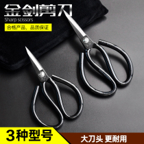 Jin Jian civil scissors tailor scissors home large scissors clothing cutting cloth scissors industrial leather Scissors Scissors