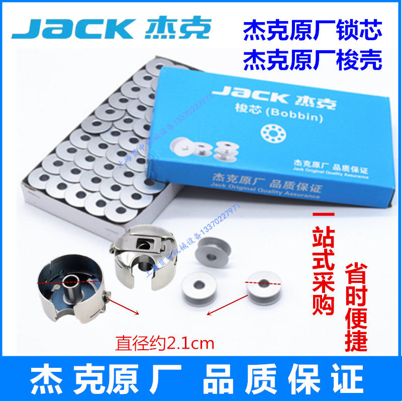 Jack Loader Computer Flat Car Aluminum Shuttle Hearts Electric Flat Stitch Machine Oxidation Lock Core Shuttle Shell Bottom Line Heart Sewing Machine Accessories