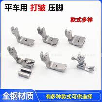Flat car adjustable crumpled presser foot shrink presser foot full steel thin material discounted cramp and crumpled crimpled and ruffled with rod presser foot
