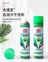 Dajie Wang clothing environmental protection super oil-removing dry cleaning agent DJW828 spray clean oil dry powder