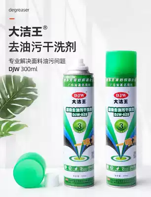Dajie Wang Super degreasing agent spray clothes a Pat clean quick dry cleaning agent djw-828