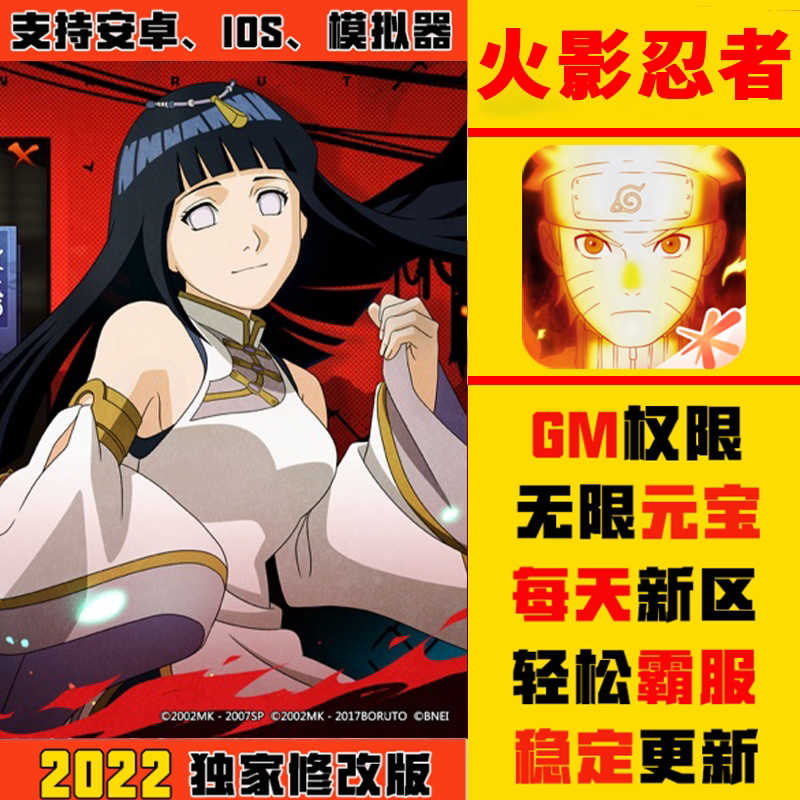 Мобильная игра Наруто Changshuang Edition gm с подарочным пакетом для Android io начинается Изображение 1