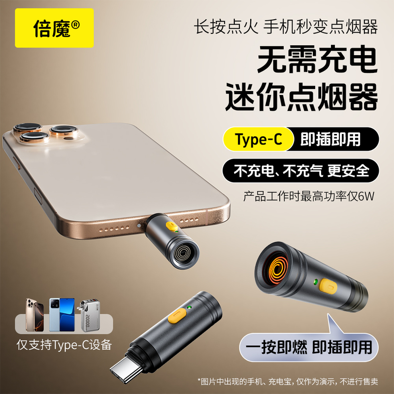 Beimo Mini Cigarette Lighter Typec Portable Lighter Windproof Energy-Saving Outdoor Button Car Lighter Suitable for Mobile Phones