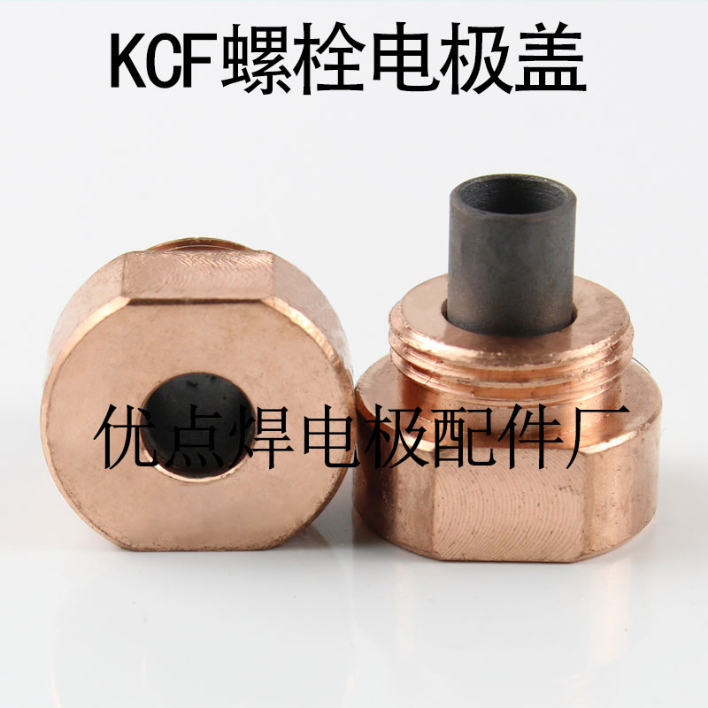 M4M5M6M8m10m12M14KCF bolted electrode cover for spot welder electrode head bolt electrode can be customized