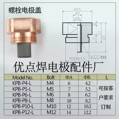Spot welding machine accessories KCF Bolt electrode cover positioning sleeve M4M5M6M8M10M12KCF insulation positioning sleeve