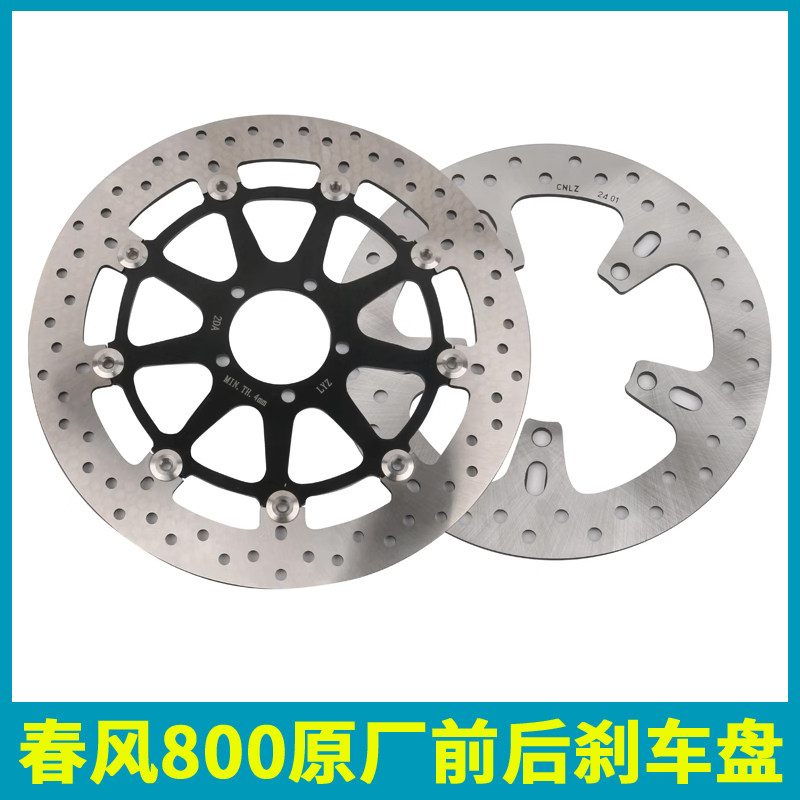 Оригинальный тормозной диск Chunfeng 800NK/MT CF800 передние и задние тормозные диски тормозные колодки оригинальные аксессуары для тормозных дисков Изображение 1