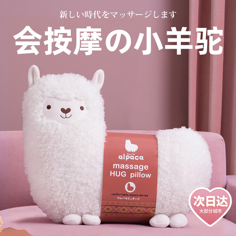 Massageable Little Alpaca Pillow Doll Plush Toy Stress Relief Healing Birthday Gift 520