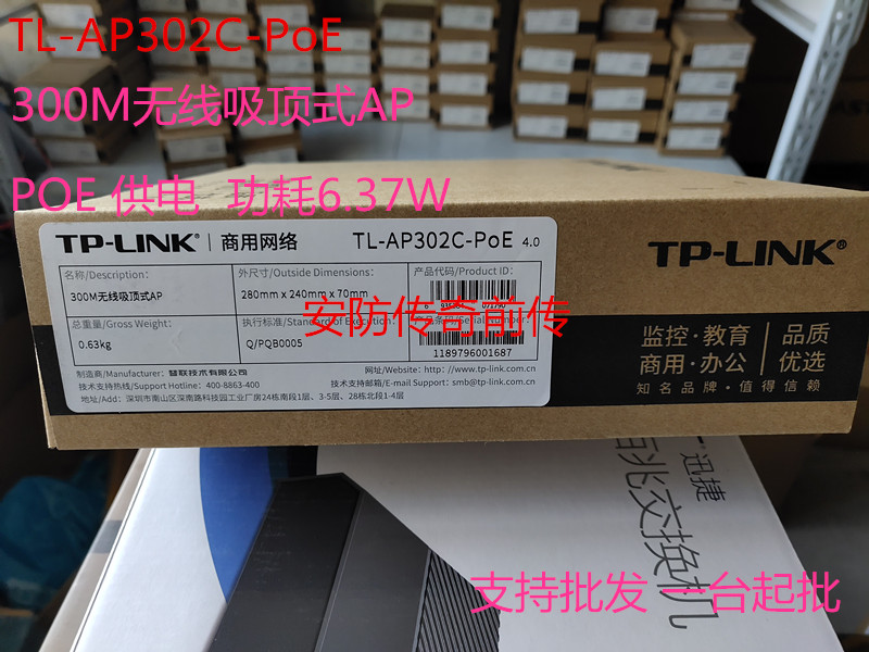 TP-LINK Pplets 300M wireless suction top type wall-mounted AP Fat lean body TL-AP302C-PoE