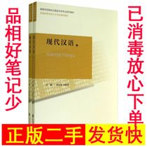   Cui Ying-xian Liu Qinrong Modern Chinese (full 2 volumes) on the lower register