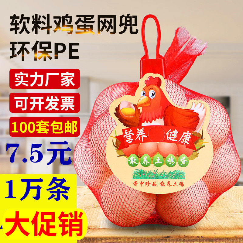 Egg net pocket net bag wholesale nylon encrypted thickened soft material soil egg tag label small net pocket for eggs