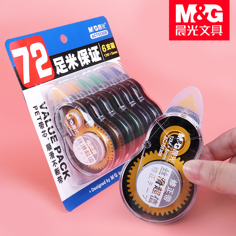 【晨光】多功能修正带6个装72M-秒客网