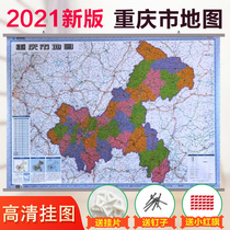 2021 New Chongqing City map wall chart Political district traffic map 1 1m X0 8m China administrative map 34 provinces series double-sided coated plastic film waterproof office meeting room living room bedroom
