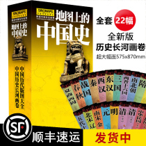 (SF Express) 2020 Chinese History set on the map A total of 22 maps of the ages History of the Long River Map Xia Shang Western Zhou Warring States to modern times Through the map to see the development of Chinese history Illustration of Chinese history series