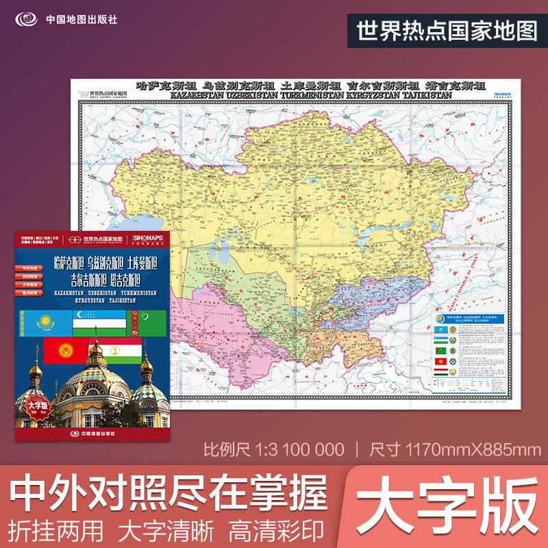 🌍中亚五国地图大揭秘!哈萨克斯坦、乌兹别克斯坦...全都有!大字版折挂两用,超震撼!-国家/地区概况-淘宝好物网