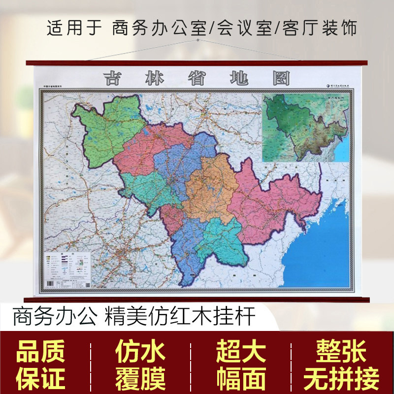 2020 new version of Jilin Province map wall chart imitation mahogany hanging rod lanyard version of Jilin map wall chart full picture 1 4m*1m waterproof high-definition sub-film non-reflective map marked to the village and town grade hanging rod fixed
