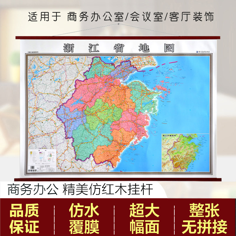 New version of Zhejiang Province map wall chart imitation mahogany hanging rod lanyard version of Zhejiang map wall chart full picture 1 4 meters*1 meter waterproof high-definition sub-film non-reflective map marked to the village and town grade hanging rod custom version