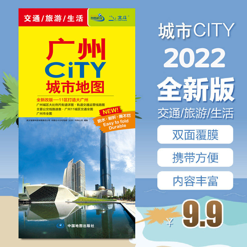 2022 New Guangzhou CITY City Map Guangzhou Tourist Map Guangzhou Traffic Tour Map Bus Line Speed Check Track Traffic Waterproof And Folding Map Double-sided Printed Folding And Tear No material