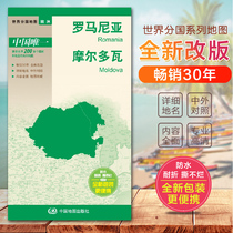 2019 Romania map Moldova map World sub-country map Domestic publishing Chinese and foreign language comparison Large format tear not rotten New packaging is more portable