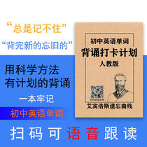 Junior High School English word recitation check-in self-discipline table Ebbinghaus forgetting curve memory book review schedule