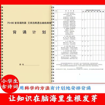 Primary school students must recite ancient poems 75 80 memorized cards to learn the schedule Ebbinghaus memory curve