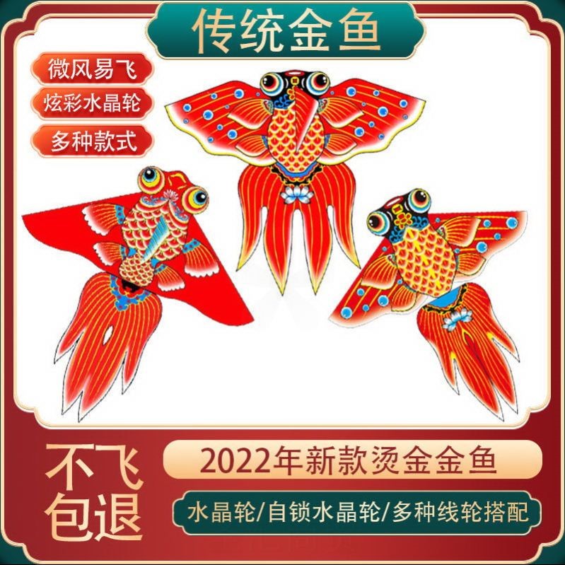 Kite 2022 traditional bronzing red goldfish large 2m adult novice
