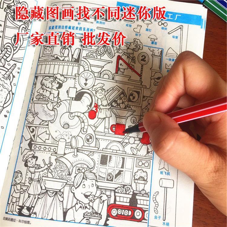 Special focus training teaching aids 3-10 year old elementary school students Wire up picture book catch and hide looking for different big labyrinth