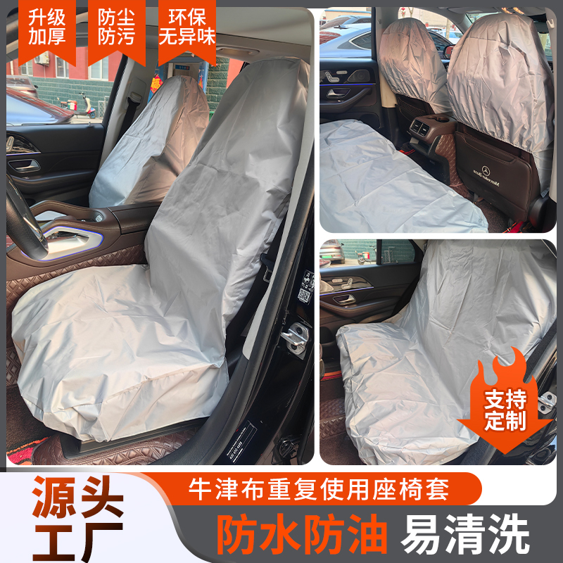 Car Seat Waterproof and Anti-Dirt Protective Cover 4S Shop Repair Three-Piece Set Film Application Maintenance Universal Car Seat Cover Car Seat Waterproof and Anti-Dirt Protective Cover 4S Shop Repair Three-Piece Set Film Application Maintenance Universal Car Seat Cover
