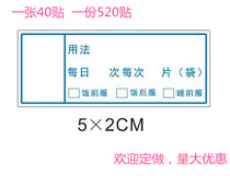 Oral medicine label sticker sticker for oral medicine label sticker for drug dosage fill in the label content can be changed