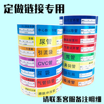 Nursing pipeline catheter label warning sticker sticker custom-made special link to supplement the postage difference link