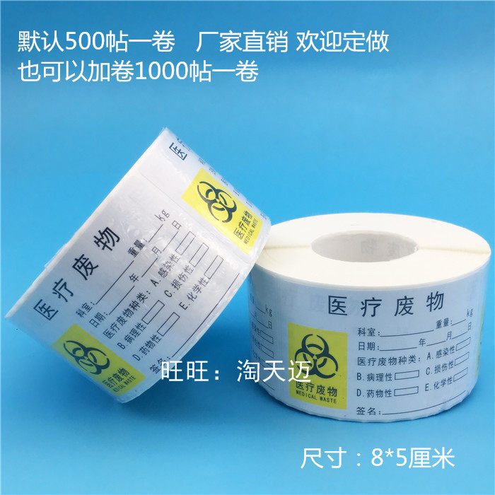 Medical waste label sealing bag medical waste bag sealing label sticker pathological waste label warning label - Taobao