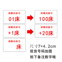 Infusion box number plate bedside number plate blank number plate put medicine box number infusion column number plate bed number plate