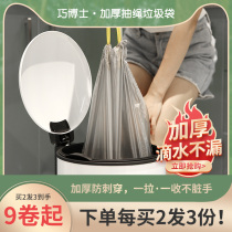 Dr. Qiaoki garbage bag household thick portable disposable automatic closing Bathroom Kitchen large plastic bag