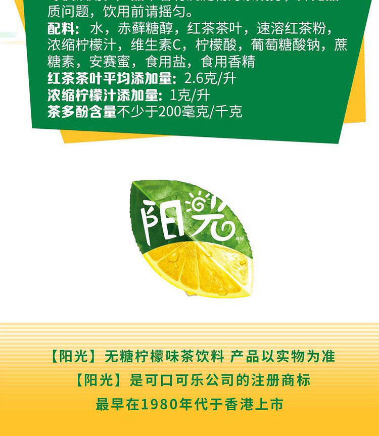 Coca－Cola/可口可乐 阳光柠檬茶饮料 500ml*12瓶 图10