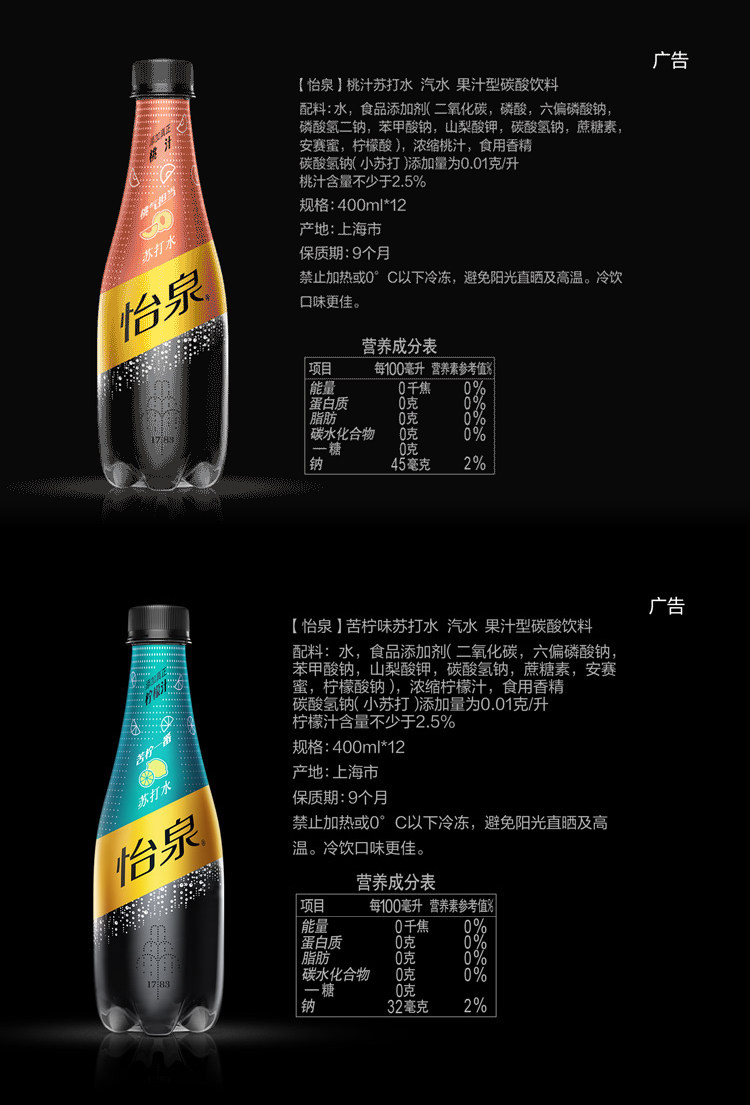可口可乐 怡泉 桃汁/柠檬苏打水 400ml*12瓶 含气含真正果汁 图5