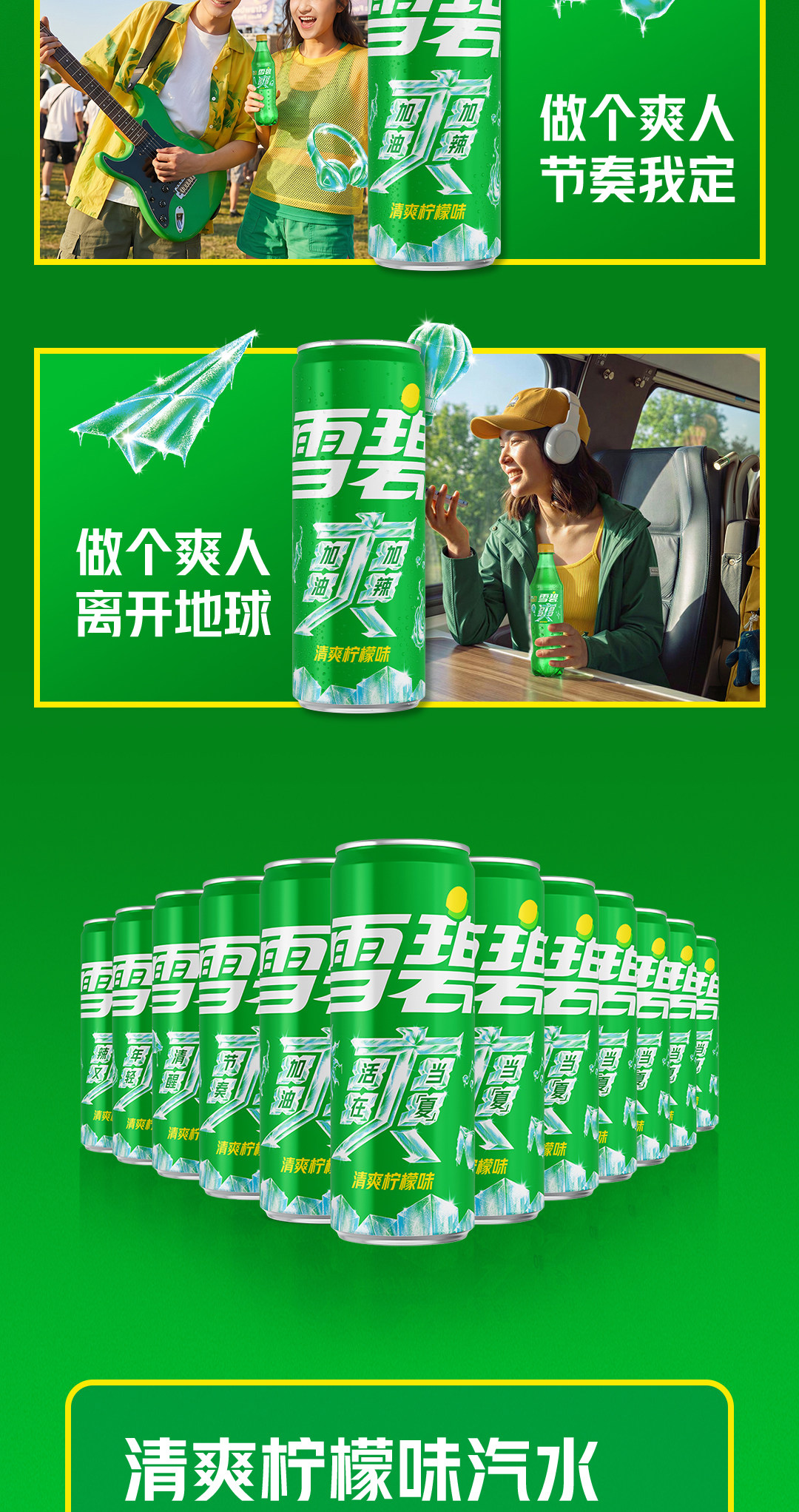 安享好物 安享B级碳酸饮料-雪碧柠檬汽水 国标 